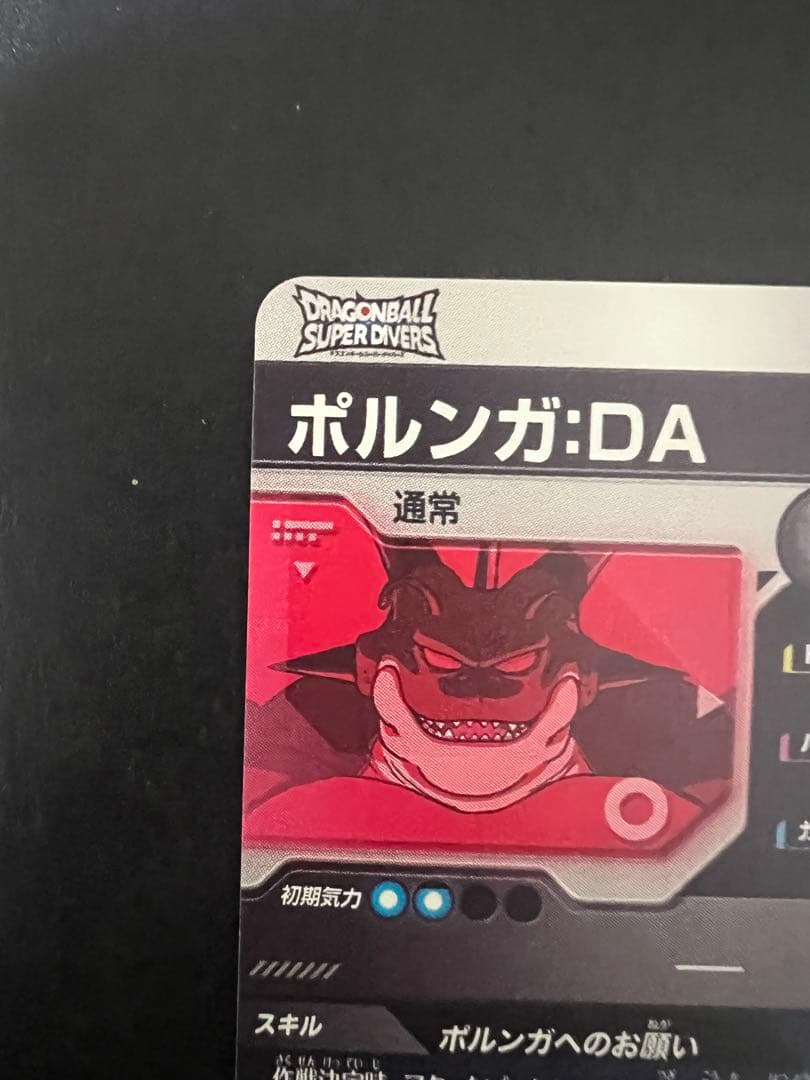 ドラゴンボールスーパーダイバーズ EX4-006 ポルンガ：DA パラレル
