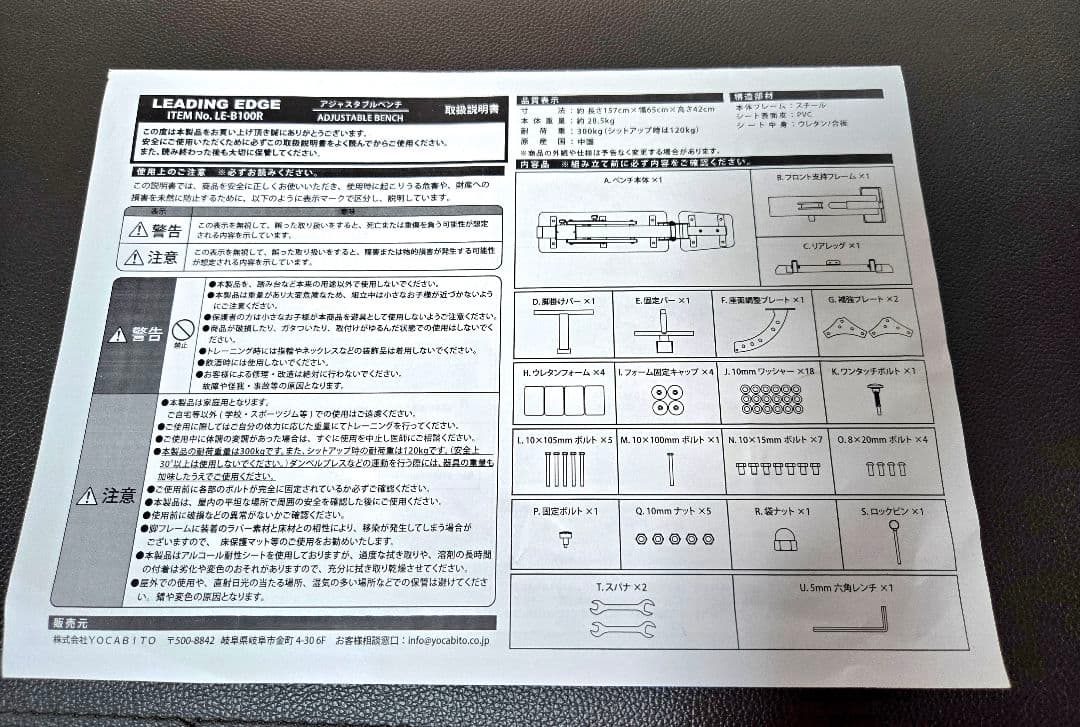 リーディングエッジ　アジャスタブルベンチ