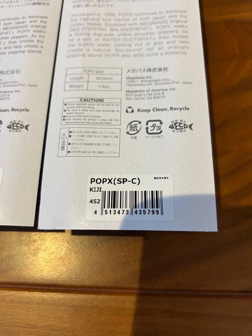 Megabass ポップX POP X ルアー 2個セット