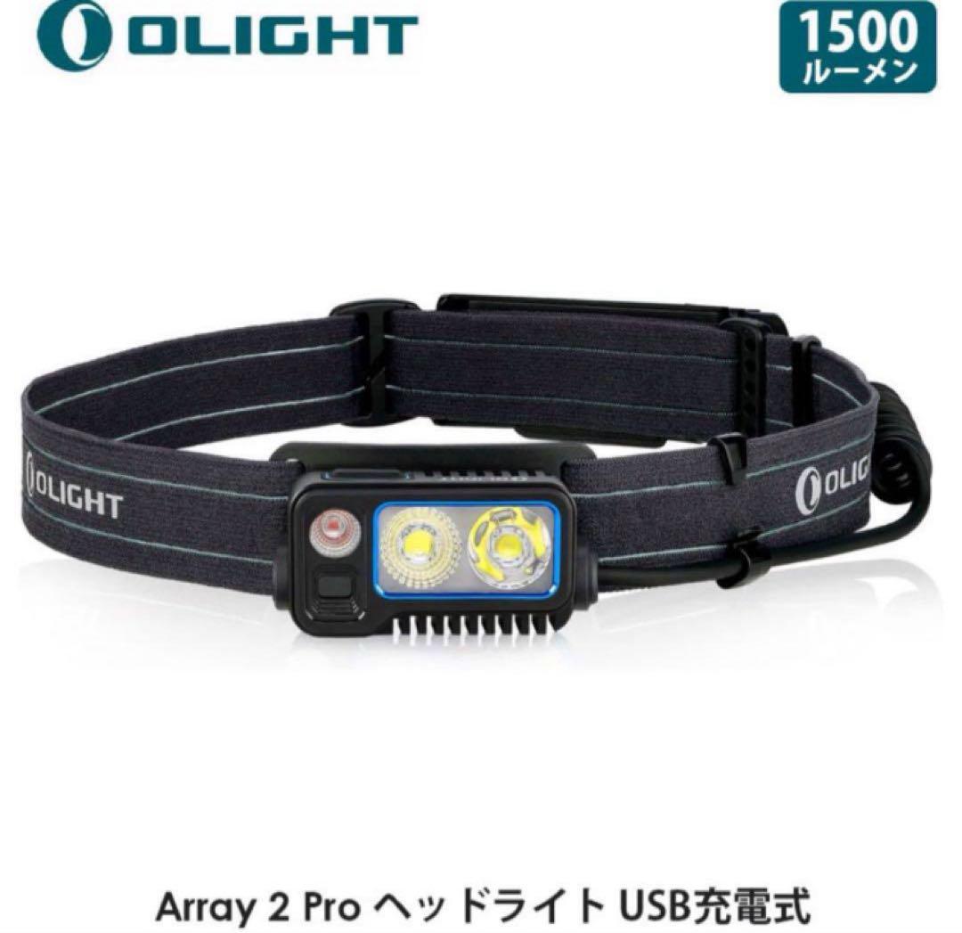 オーライト Olight Array 2 pro ヘッドランプ
