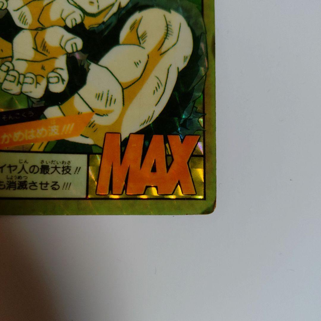 ドラゴンボールZ 孫悟空 スーパーバトル 超ド級のかめはめ波！！！