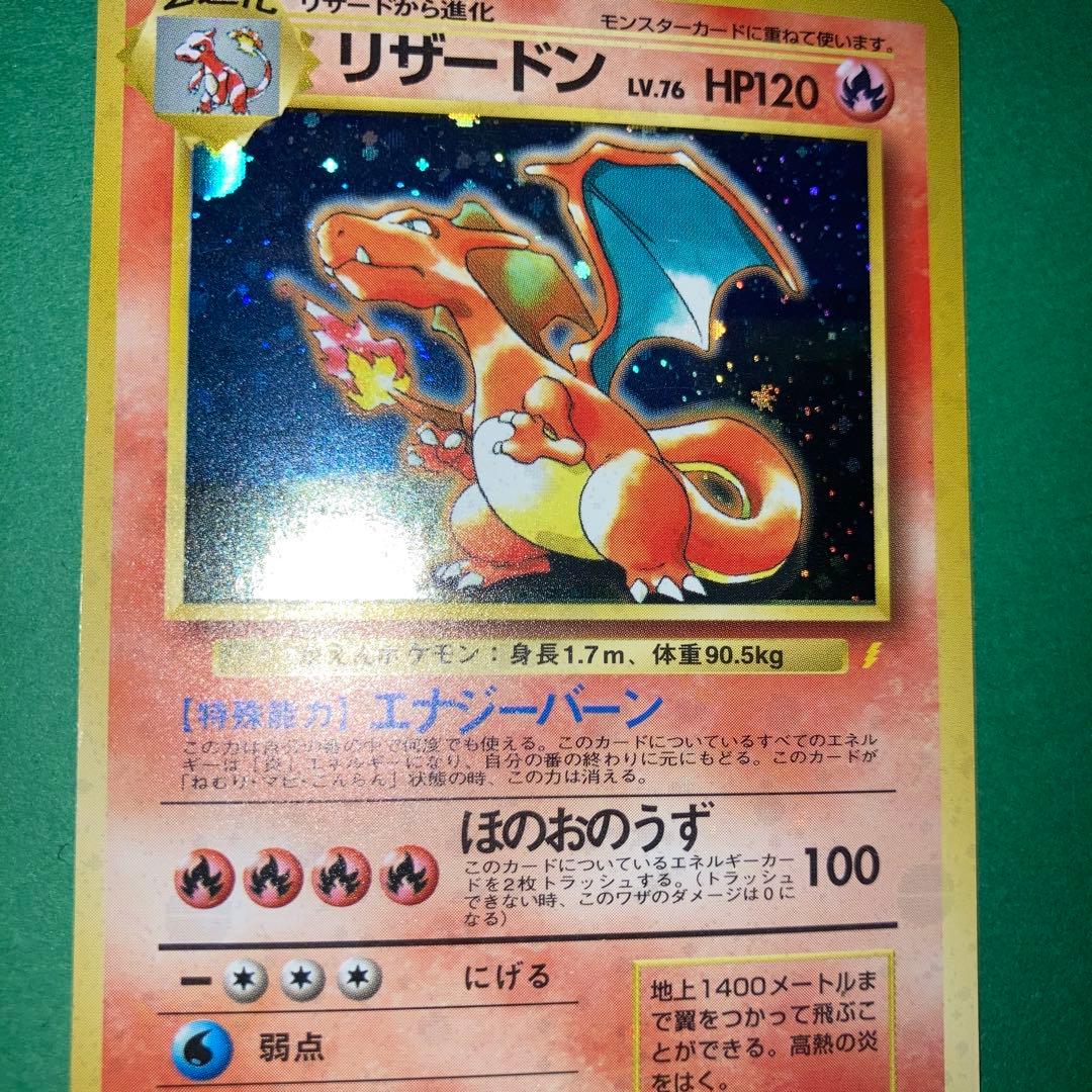ポケモンカード　旧裏　とりかえっこプリーズ　リザードン　プロモ　渦巻きホロ
