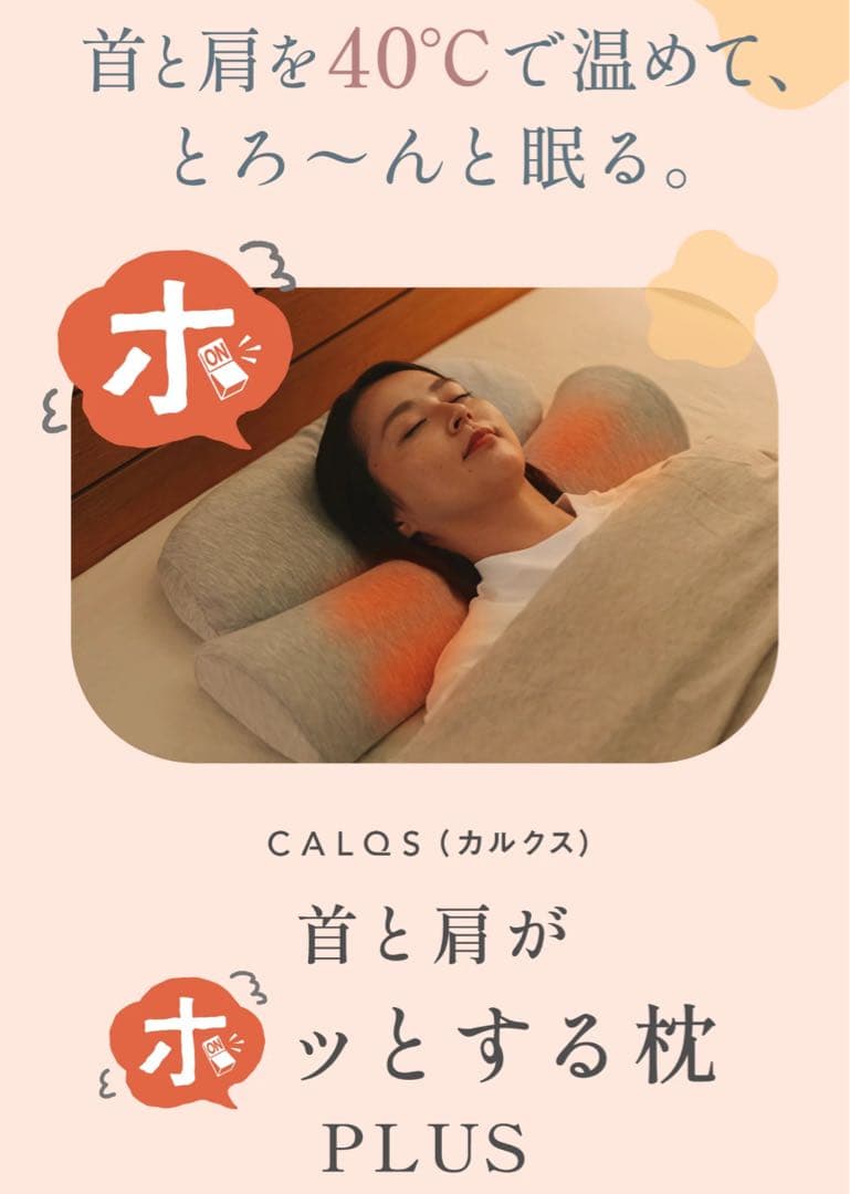 首と肩が ホッとする枕 PLUS 温め機能＋首ほぐし機能付き