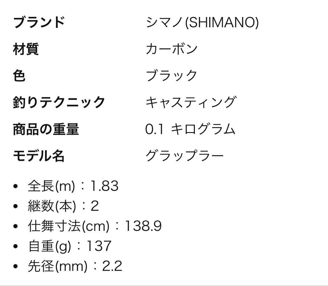 SHIMANOシマノ　ロッド 19 グラップラー タイプJ ベイト B60-3