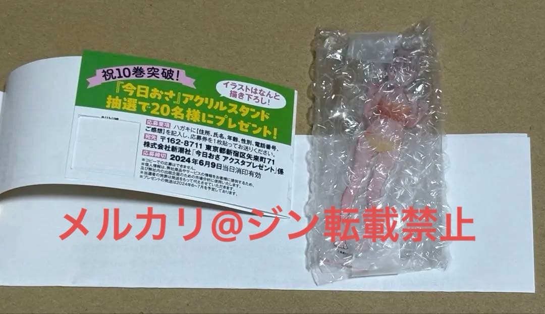 今日から始める幼なじみ　当選　アクリルスタンド
