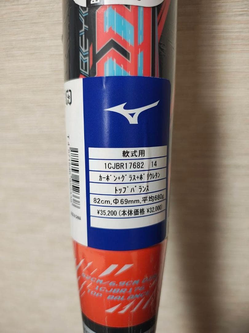 軟式用ビヨンドマックス エリプス 82cm 新品 バット