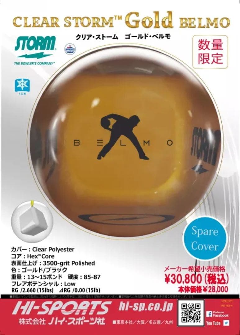 送料込み【新品】クリア・ストーム　ゴールドベルモ　ストーム　15ポンド2オンス1