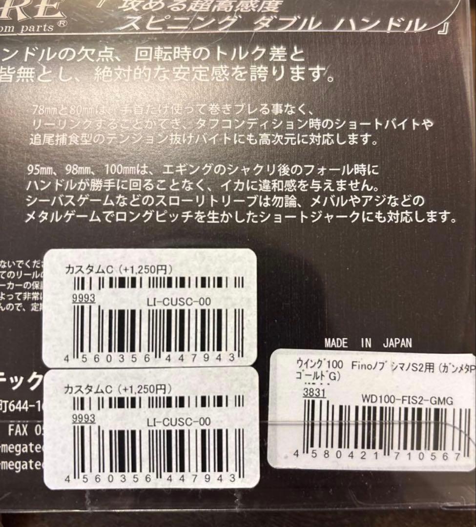 LIVRE WING 100 ダブルハンドル　カスタムバランサーセット