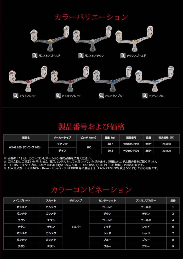 LIVRE WING 100 ダブルハンドル　カスタムバランサーセット