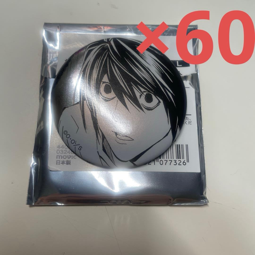 デスノート L 缶バッジ