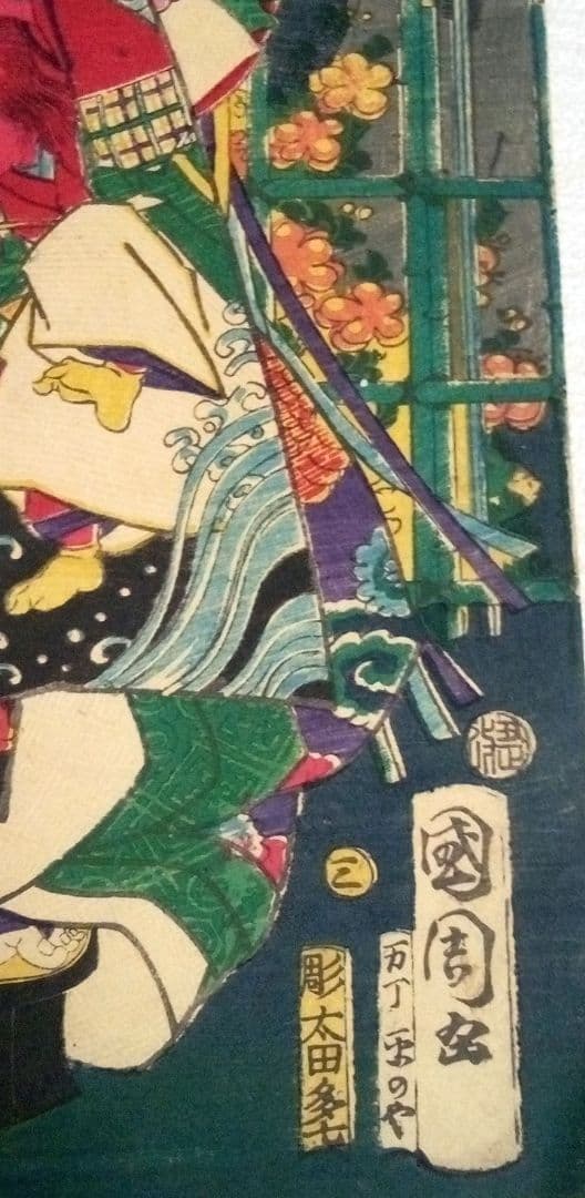 浮世絵、當世美人揃、豊原国周画 明治元年出版、三枚綴りか五枚綴りの内の一枚売り