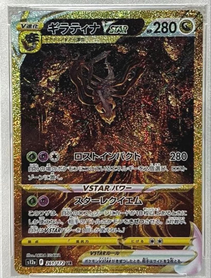 ギラティナ VSTAR 280 HP ポケモンカード