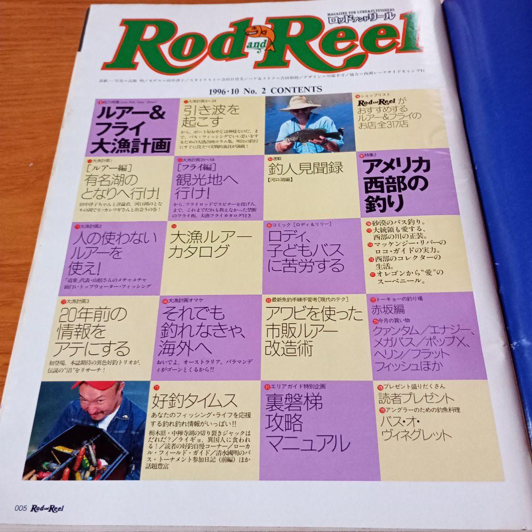 ロッドアンドリール　Rod and Reel　Vol.2 1996年発行