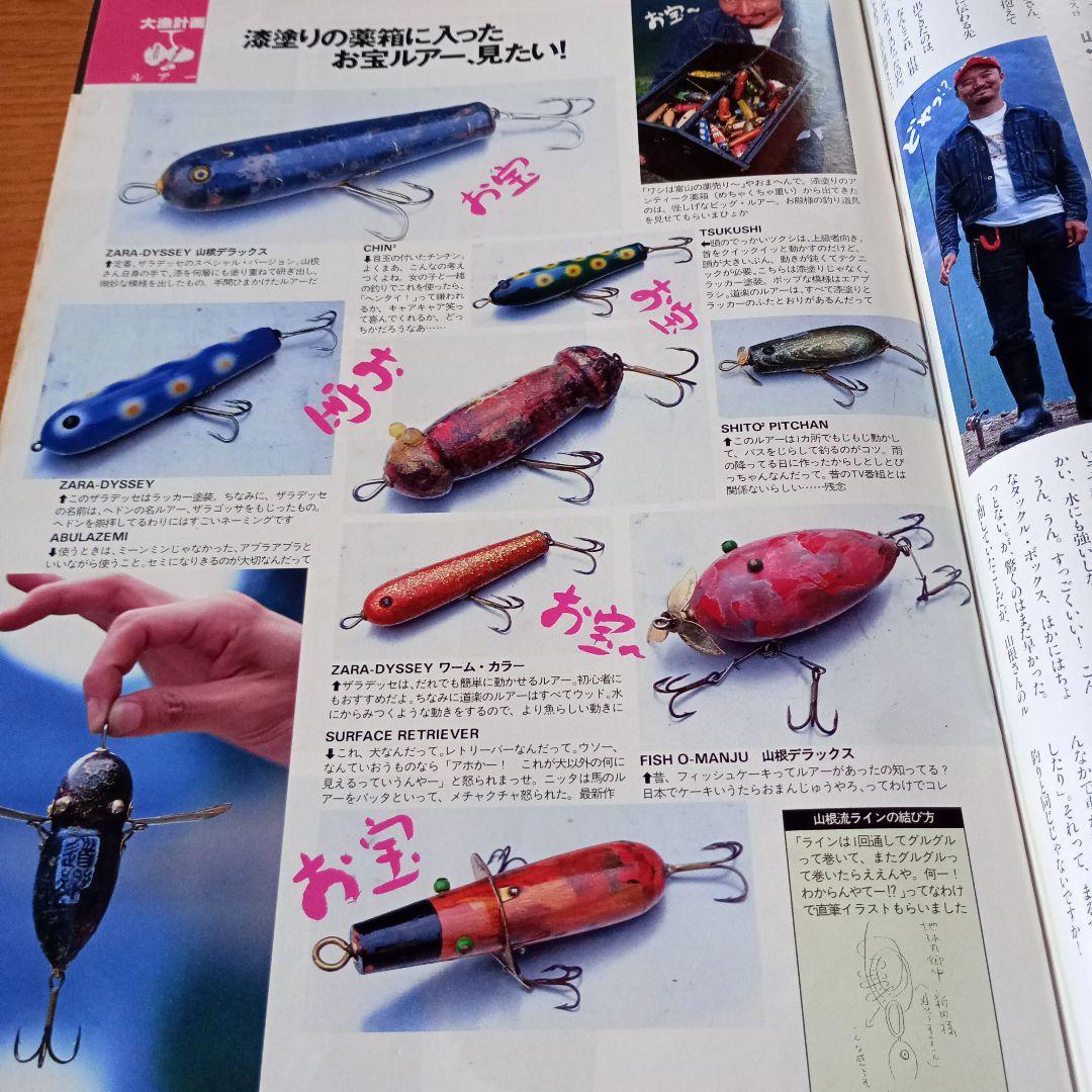 ロッドアンドリール　Rod and Reel　Vol.2 1996年発行