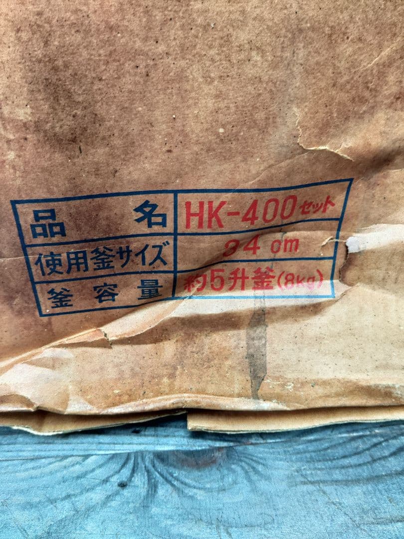 防災用簡易カマドセット　長期保管未使用品　アウトドア　防災用品