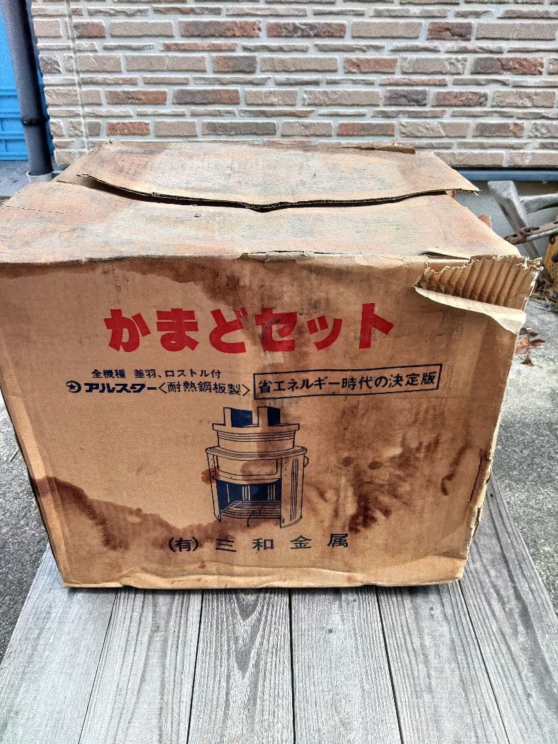 防災用簡易カマドセット　長期保管未使用品　アウトドア　防災用品