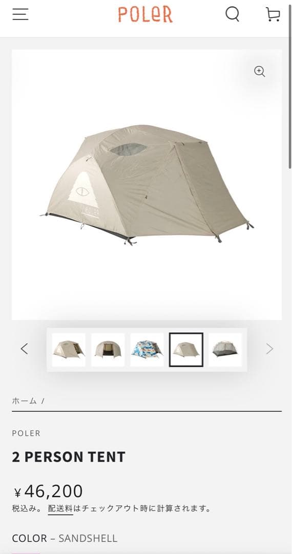ポーラー two person tent サンドカラー　専用フットプリント付