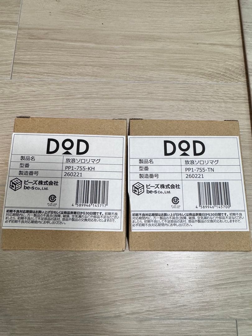 【新品未使用】DOD 放浪ソロリマグ2個セット　タン&カーキ