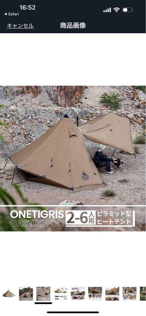 onetigris GASTROPOD 2-6人用ワンポールテント