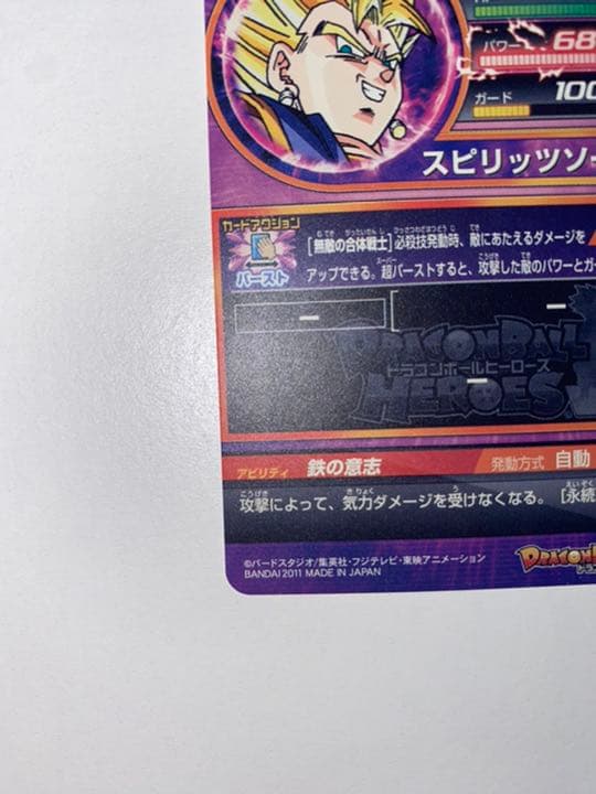 【美品】スーパードラゴンボールヒーローズ ベジット H7-40