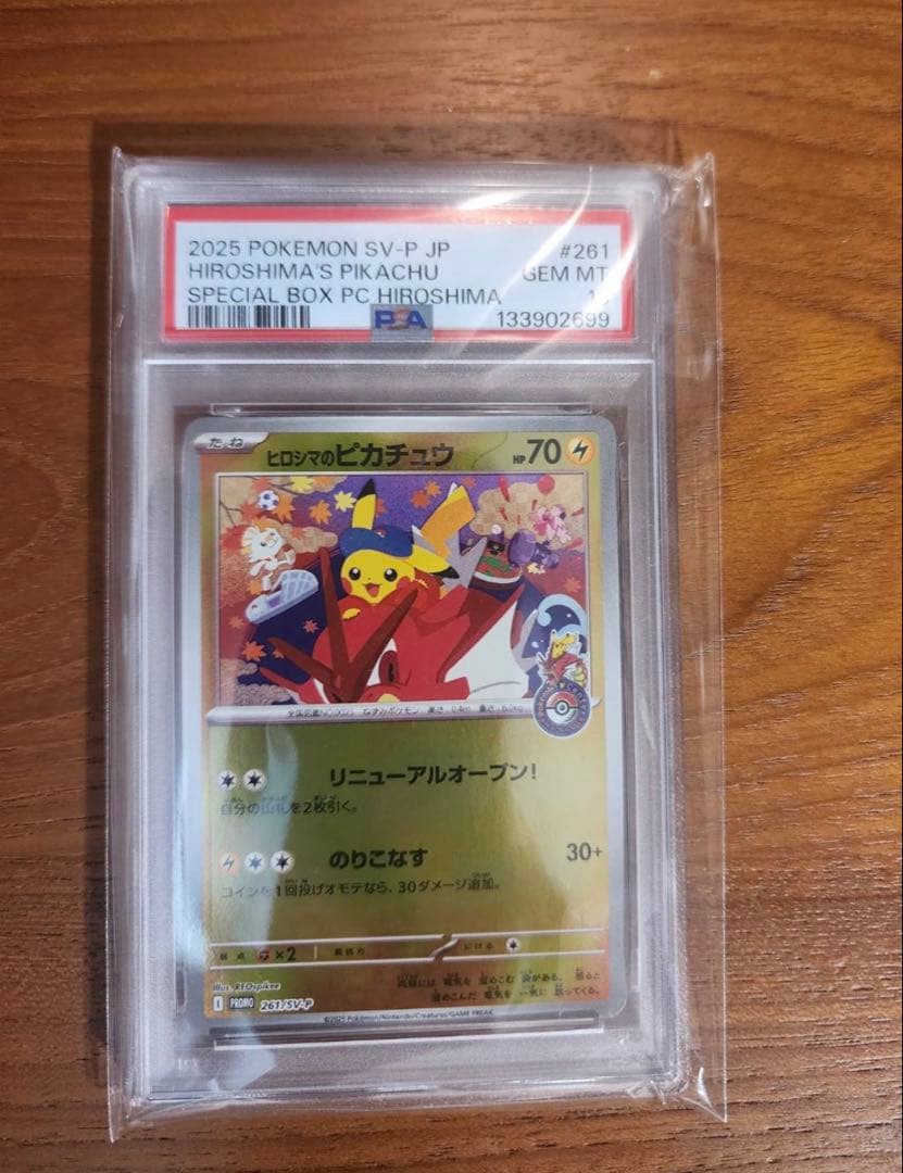 【PSA10】ヒロシマのピカチュウ 261/SV-P
