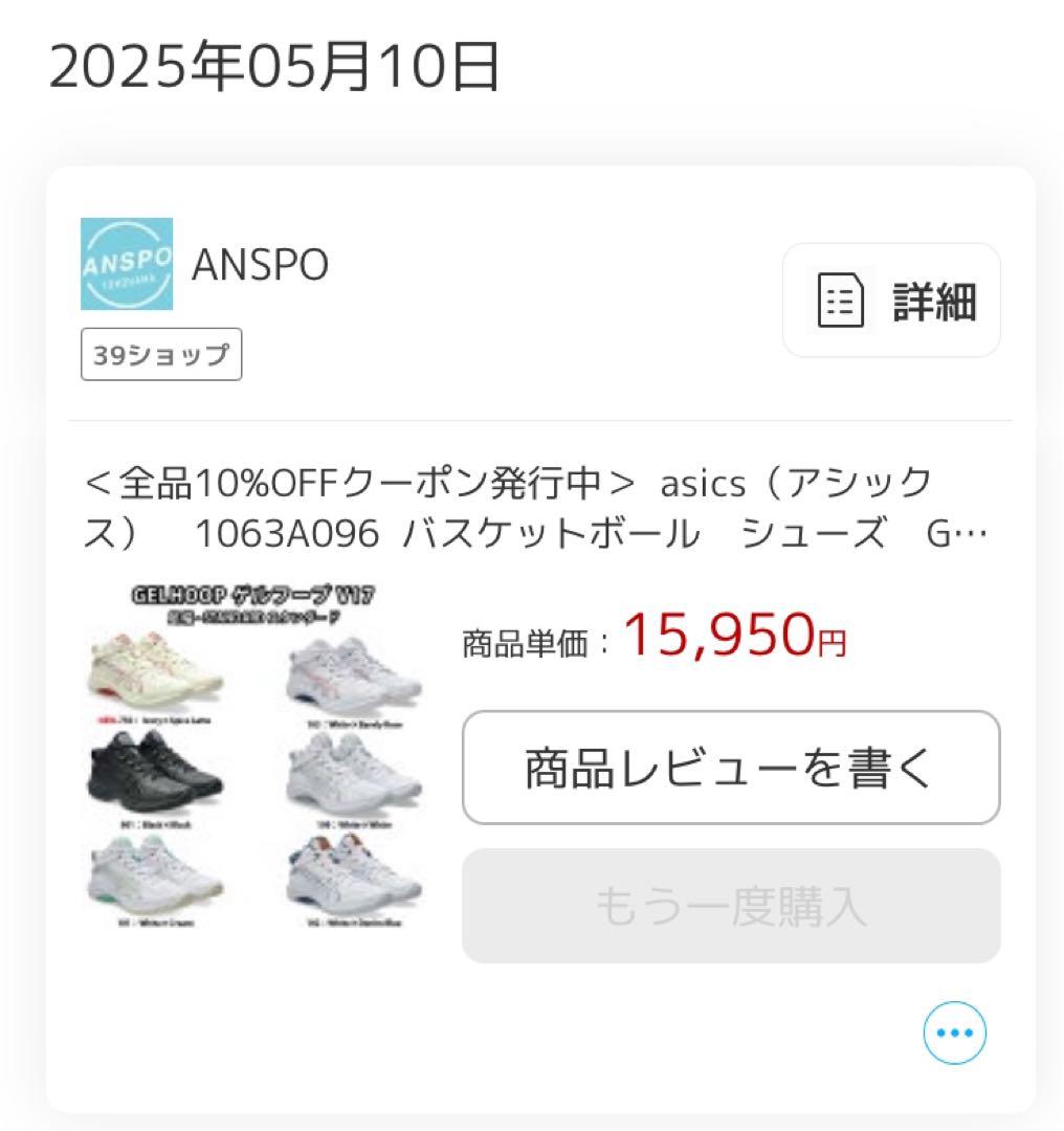 asics GELHOOP V17 バスケットボールシューズ 24.5cm