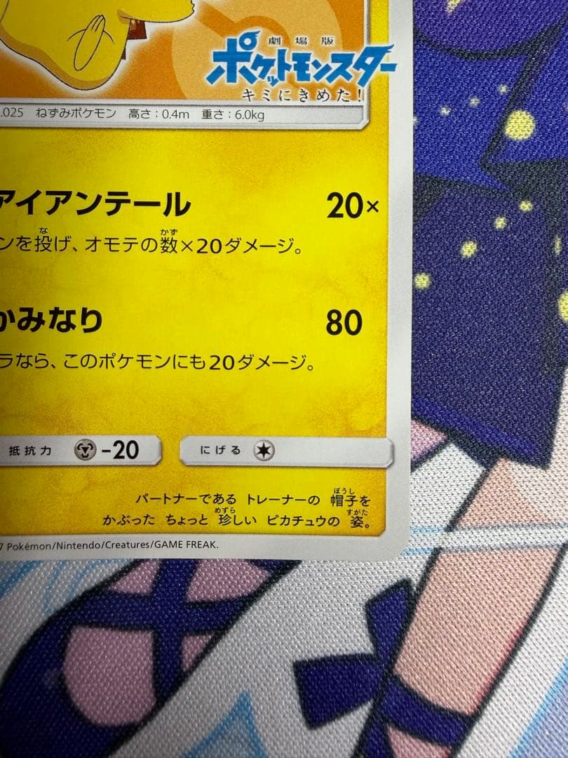 ユ*リ様 【大高騰中】サトシのピカチュウ PROMO SM-Pプロモカード072