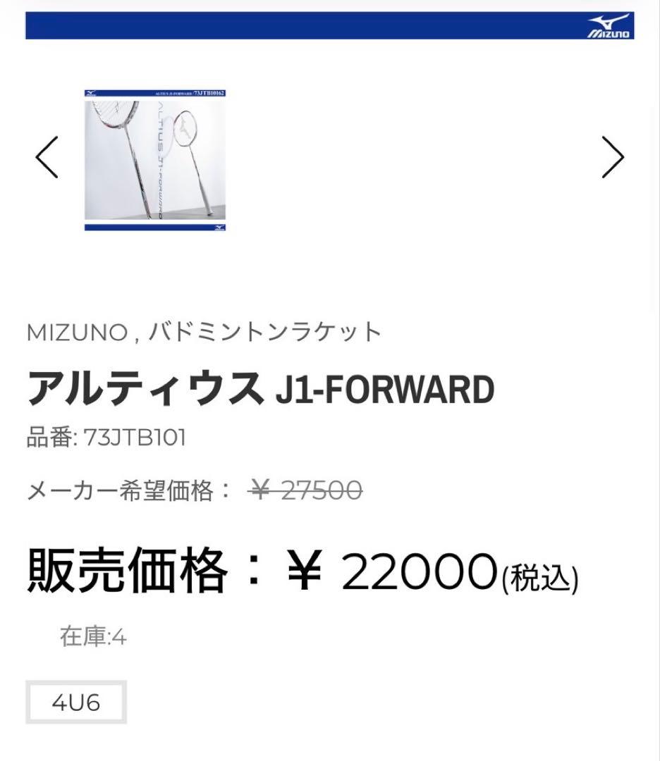 ミズノ　アルティウスJ1 FORWARD ⭐︎⭐︎⭐︎⭐︎