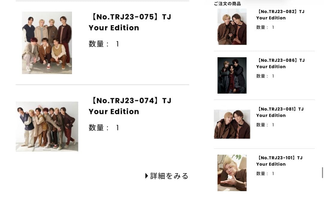 TJ Your Edition 七五三掛龍也　コンプ