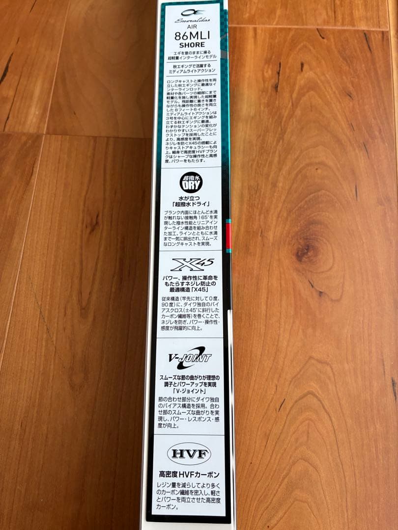 ダイワ エメラルダス AIR 86MLI インターライン （袋、ワイヤー付き）