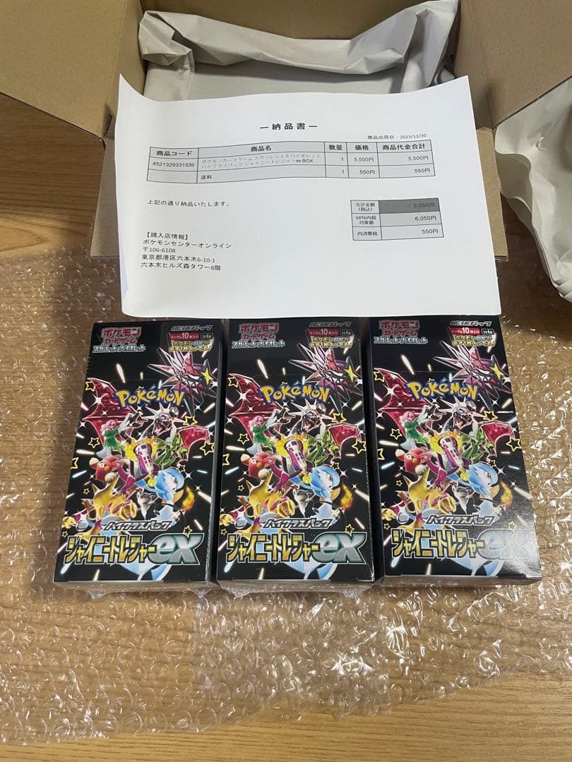 ポケモンカードゲーム　シャイニートレジャーex　未開封　3BOX