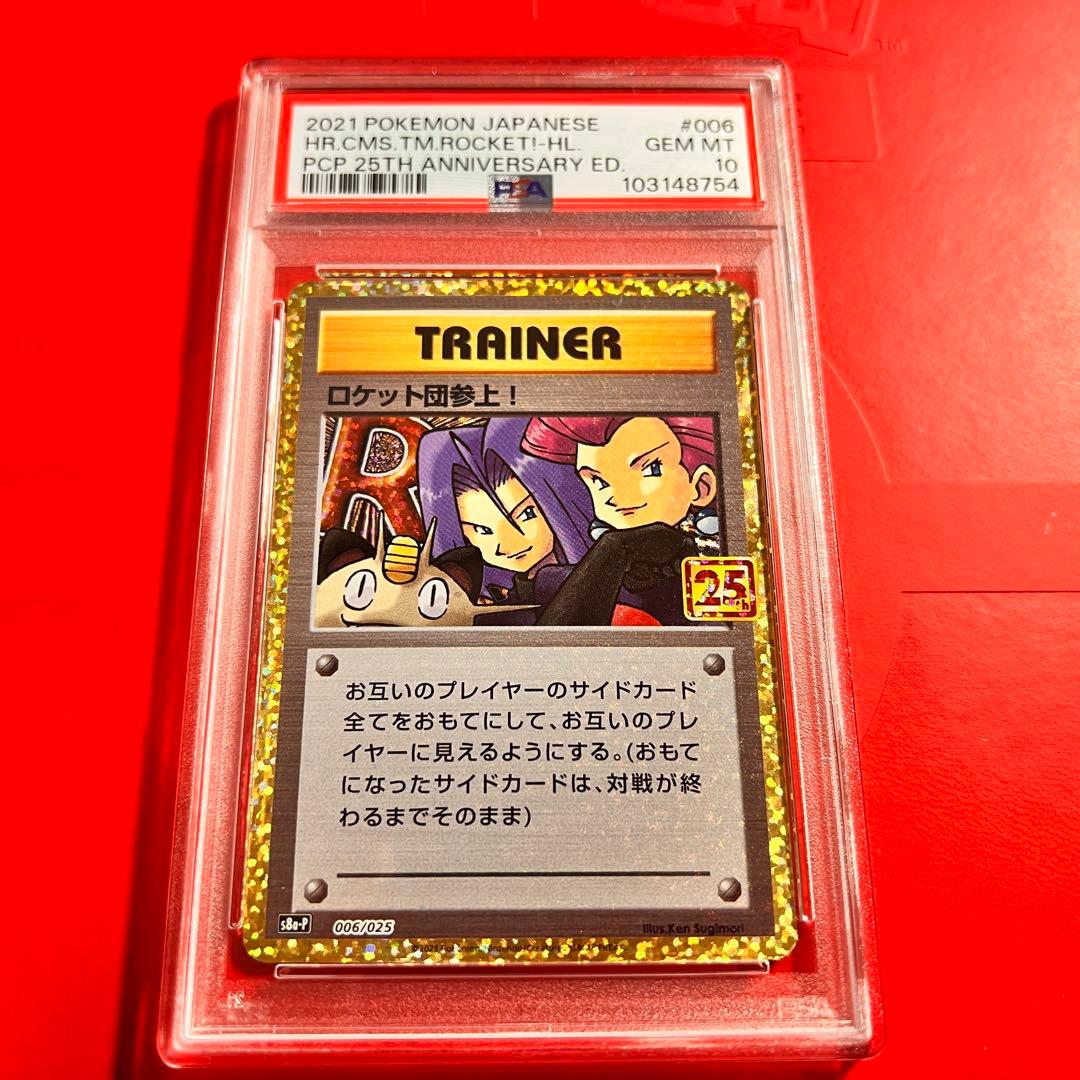 PSA10 GEM MINT ロケット団参上！ 006/025 25th