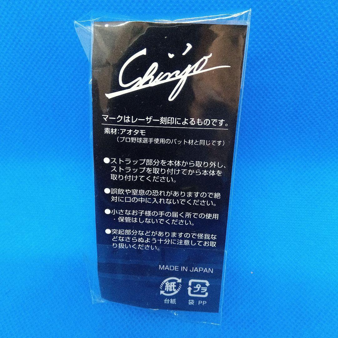 新庄剛志　2006年 ミニバット ストラップ付き