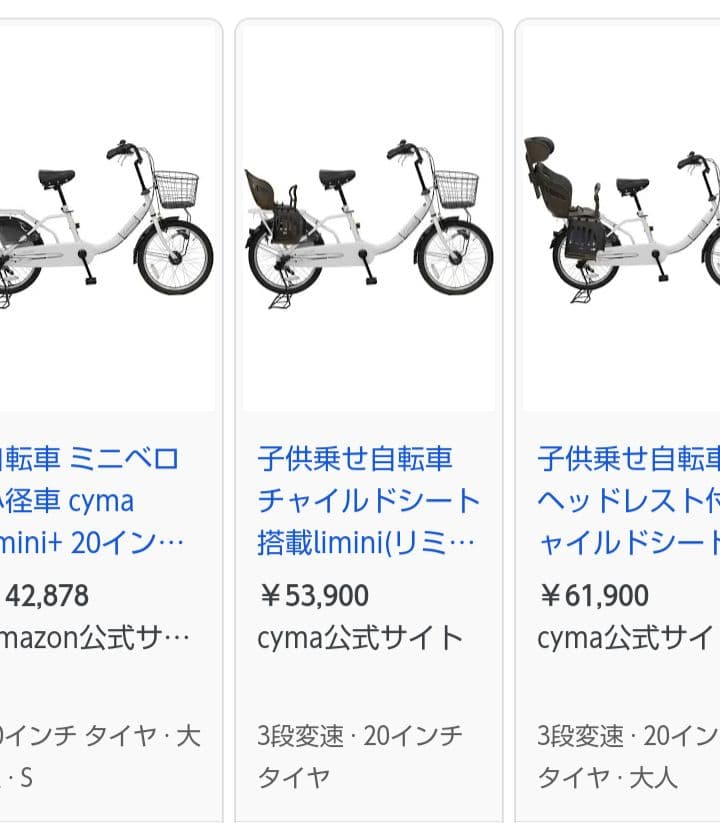 Limini 子供乗せ自転車　ミニベロ　非電動　３人　チャイルドシート　京都引取