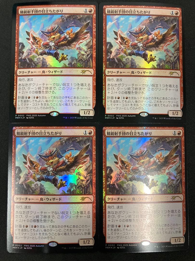 精鋭射手団の目立ちたがり PWS foil プロモ 4枚