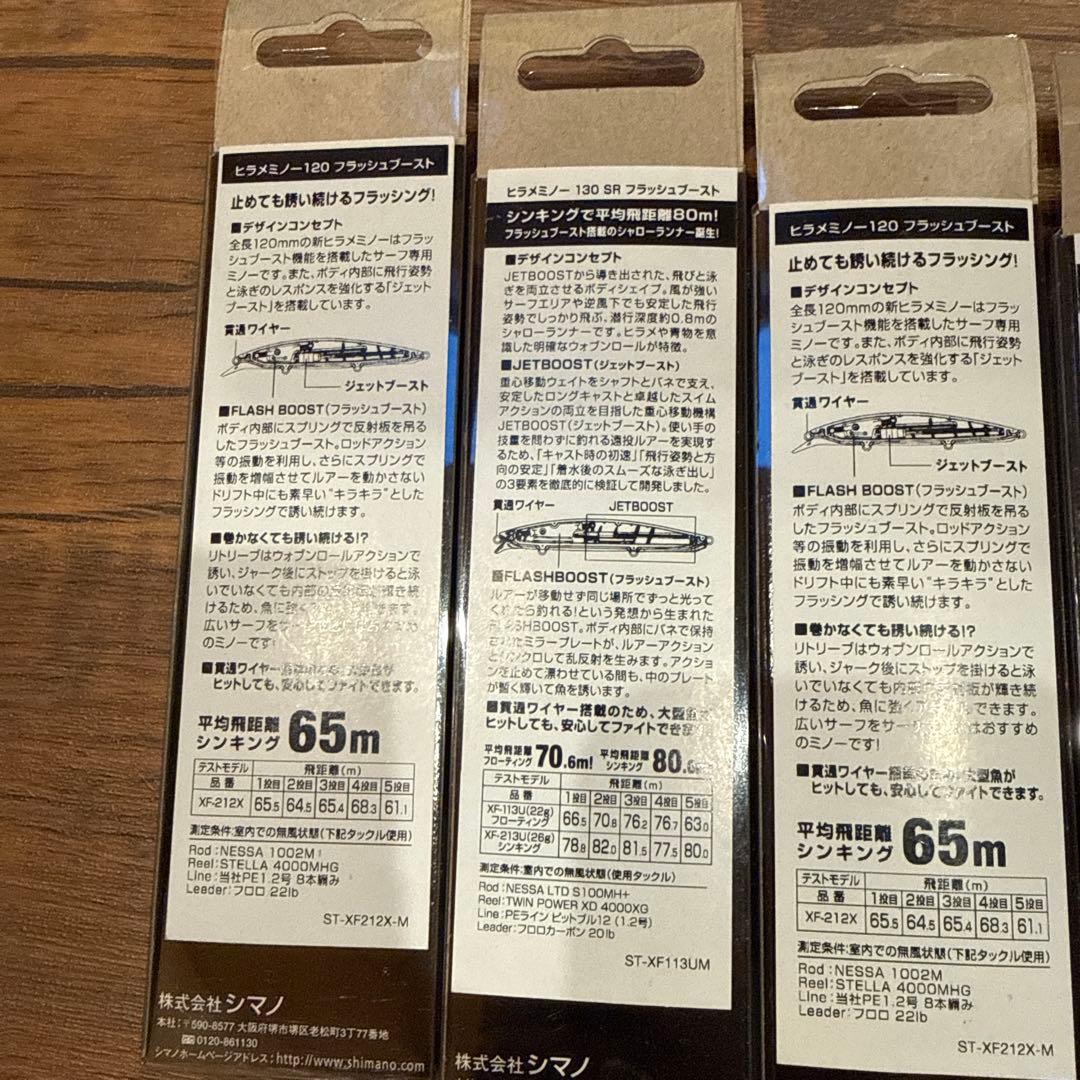 ヒラメミノー　スピンブリーズ　６個セット フラッシュブースト