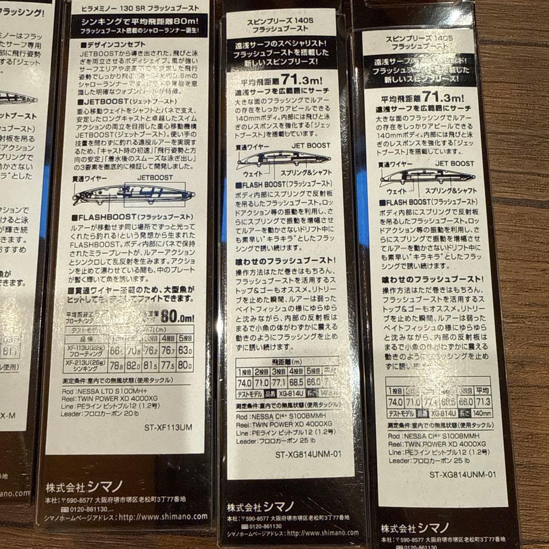 ヒラメミノー　スピンブリーズ　６個セット フラッシュブースト