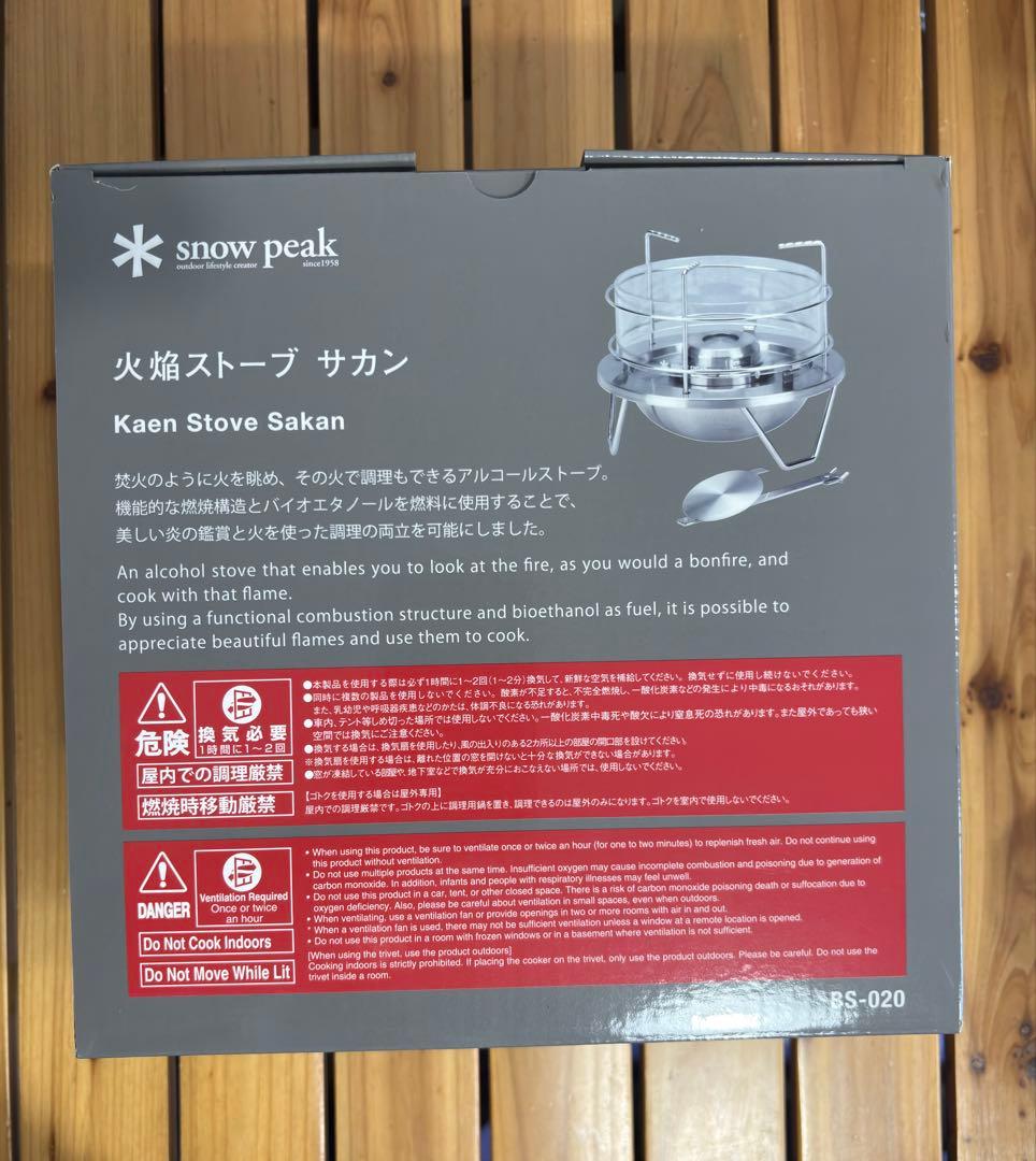 【新品未使用】 peak 火焰ストーブ サカン SS-020
