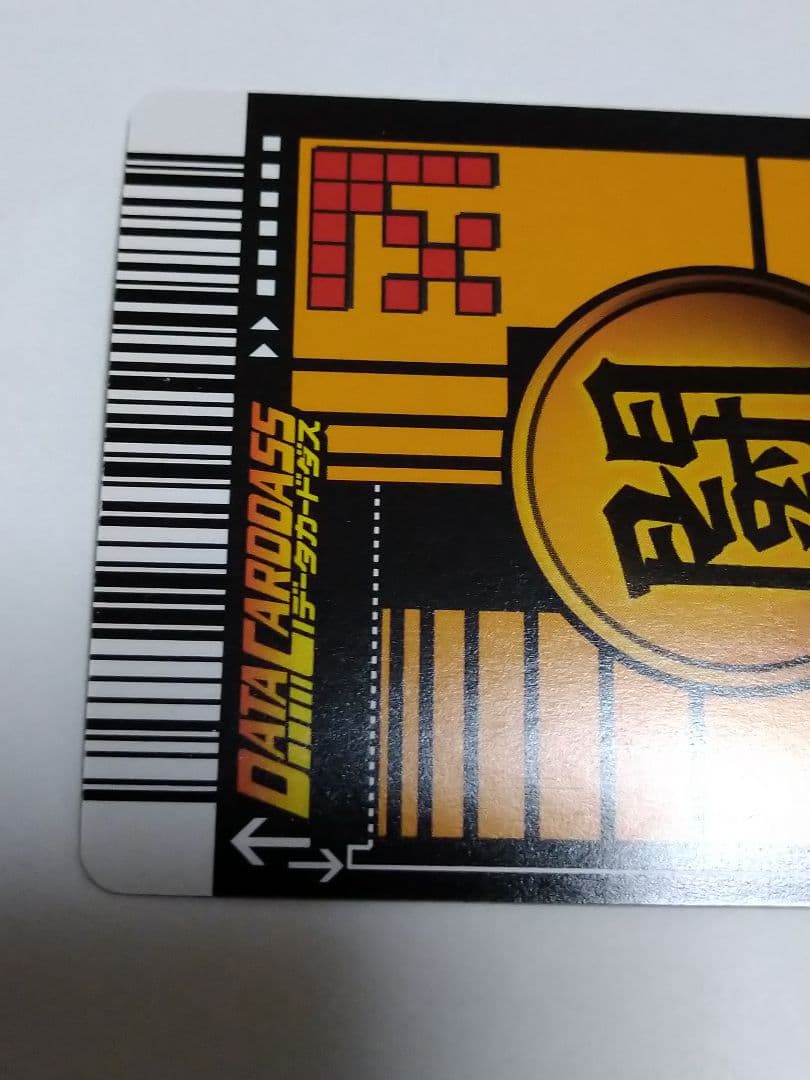 ドラゴンボールデーターカードダス　孫悟空