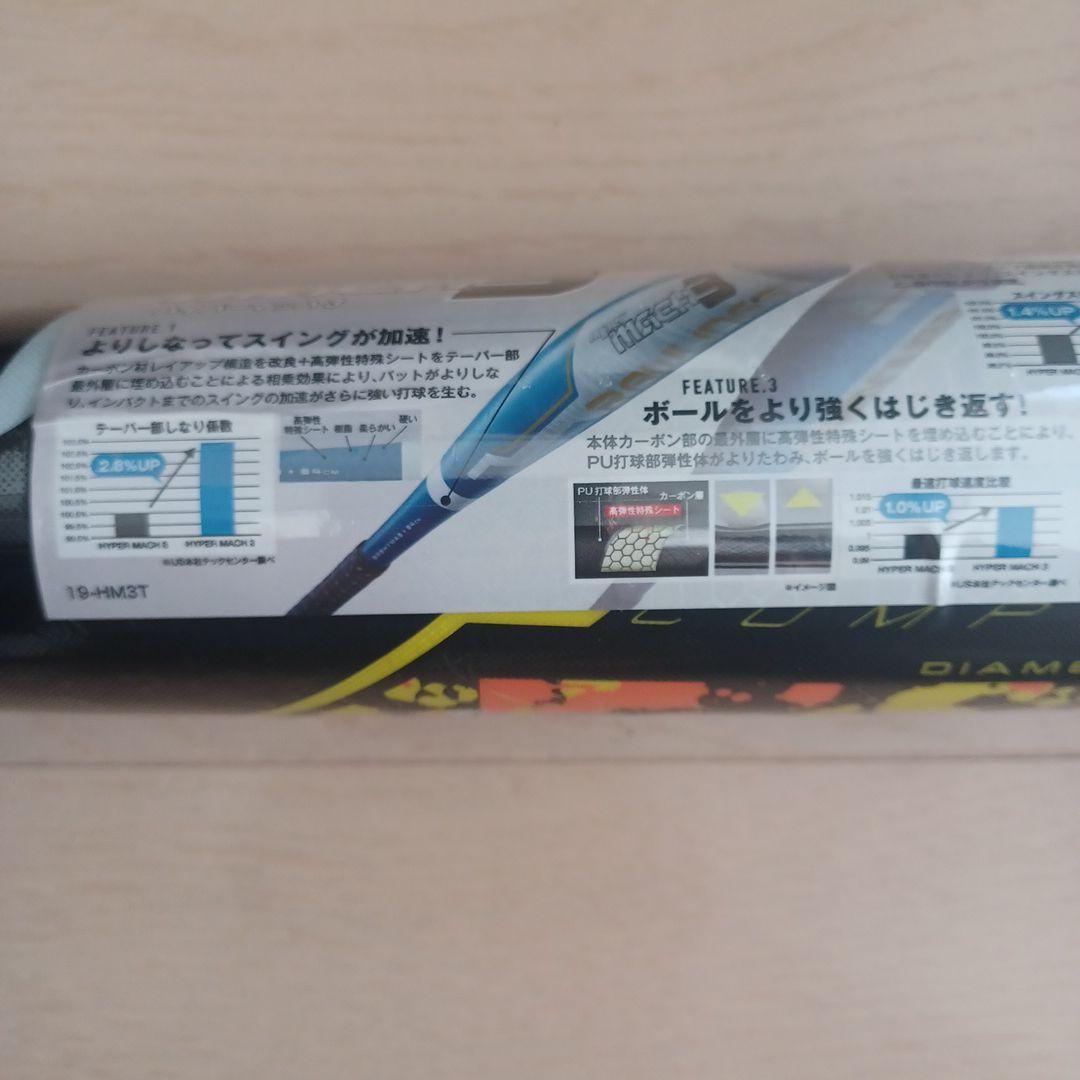 【新品未使用】ローリングス一般軟式ハイパーマッハ3トップバランス85cm660g
