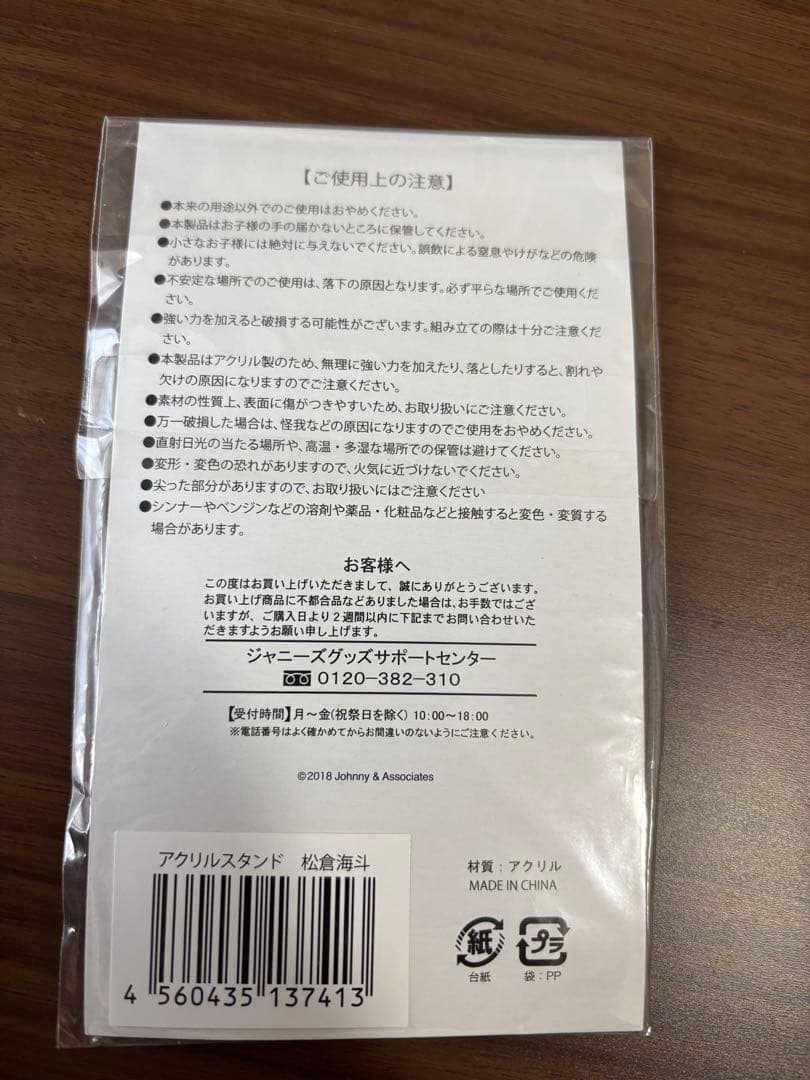 Travis Japan 松倉海斗　サマパラ　アクスタ