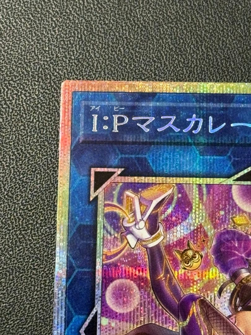 遊戯王 I:Pマスカレーナ プリズマ 絵違い　イラスト違い