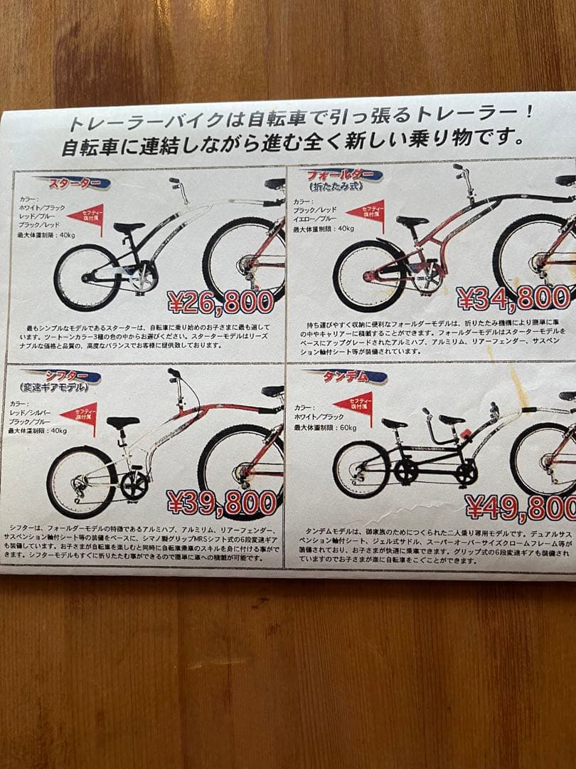 アダムス社(カナダ)トレーラーバイク