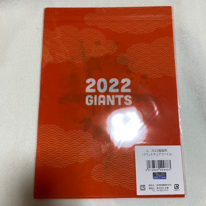 読売ジャイアンツ　福袋限定セット