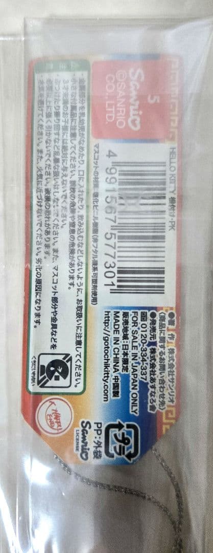 ハローキティー　パンダ ストラップ　横浜中華街限定　希少価値