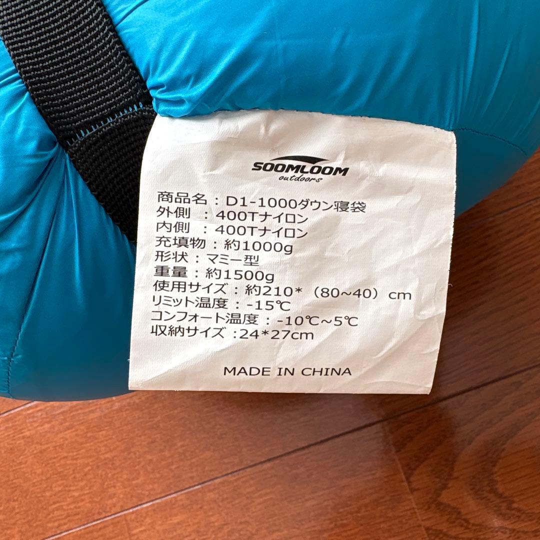 SOOMLOOM 1000gダウン寝袋 シュラフ　マミー型