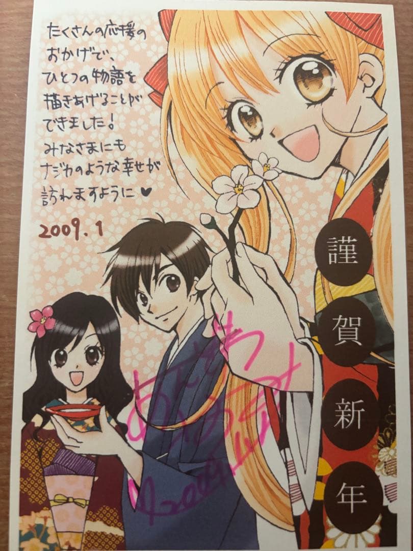 なかよし　キッキンのお姫様　安藤なつみ先生　直筆サイン