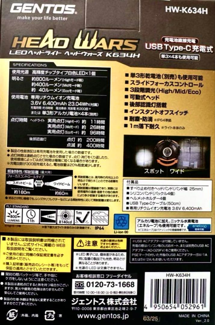 新品未開封 GENTOS ヘッドライト HW-K634H 800ルーメン