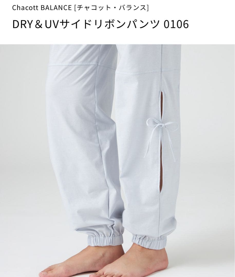 Chacott BALANCE DRY&UVサイドリボンパンツ 0106