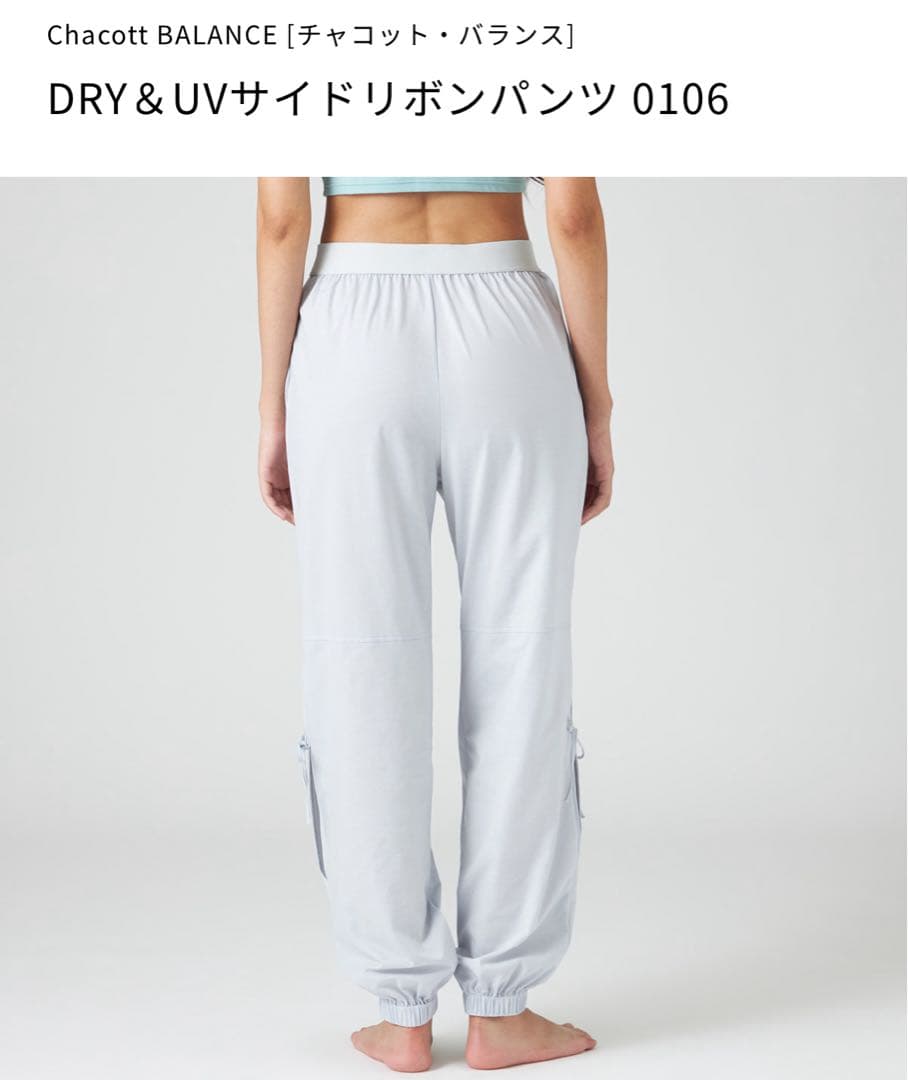 Chacott BALANCE DRY&UVサイドリボンパンツ 0106